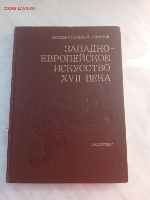 Западной европейское искусство 17 века - IMG_20250221_171008