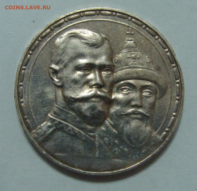 1 рубль 1913г 300 лет ДР Unc - DSC08417.JPG