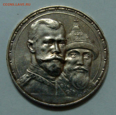 1 рубль 1913г 300 лет ДР Unc - DSC08416.JPG