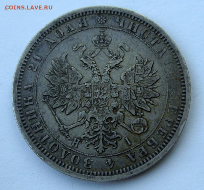 Рубли 1844 и 1876гг; 25 коп. 1847г и 20 коп. 1766г - DSC08388.JPG