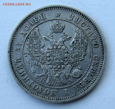 Рубли 1844 и 1876гг; 25 коп. 1847г и 20 коп. 1766г - DSC08393.JPG