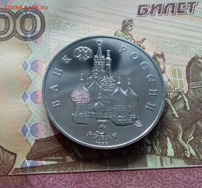 3 рубля 1992 Год космоса. До 26.02.25 в 22.00 - 20250221_175800