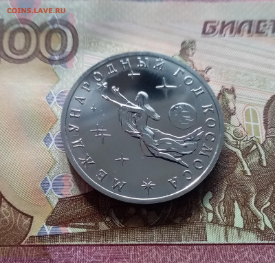 3 рубля 1992 Год космоса. До 26.02.25 в 22.00 - 20250221_175746