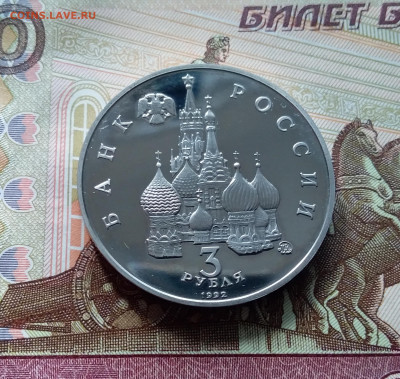 3 рубля 1992 19-21 августа. До 26.02.25 в 22.00 - 20250221_180156