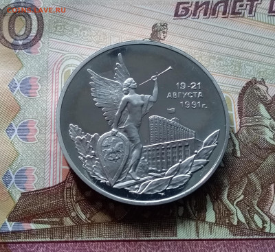 3 рубля 1992 19-21 августа. До 26.02.25 в 22.00 - 20250221_180139