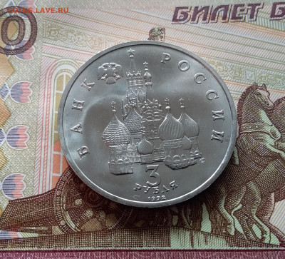 3 рубля 1992 750 лет победы Невского. До 26.02.25 в 22.00 - 20250221_180526