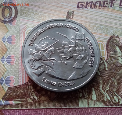 3 рубля 1992 750 лет победы Невского. До 26.02.25 в 22.00 - 20250221_180505