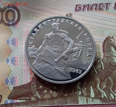 3 рубля 1993 Сталинградская битва. До 26.02.25 в 22.00 - 20250221_181218