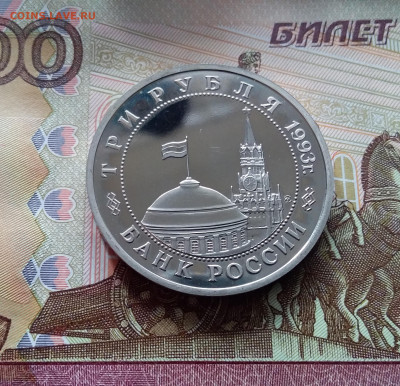3 рубля 1993 освобождение Киева. До 26.02.25 в 22.00 - 20250221_181529