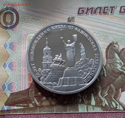 3 рубля 1993 освобождение Киева. До 26.02.25 в 22.00 - 20250221_181505
