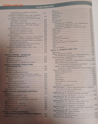 Большая энциклопедия народной медицины 2007 до 22.02.25 - п