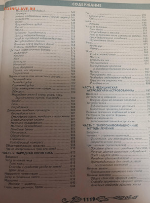Большая энциклопедия народной медицины 2007 до 22.02.25 - 19
