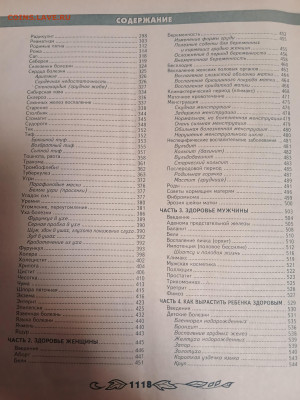 Большая энциклопедия народной медицины 2007 до 22.02.25 - 18