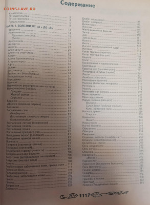 Большая энциклопедия народной медицины 2007 до 22.02.25 - 20250221_181619