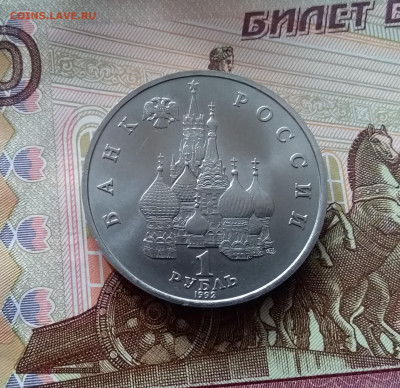 1 рубль 1992 Колас. До 26.12.25 в 22.00 - 20250221_182858