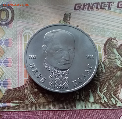 1 рубль 1992 Колас. До 26.12.25 в 22.00 - 20250221_182837