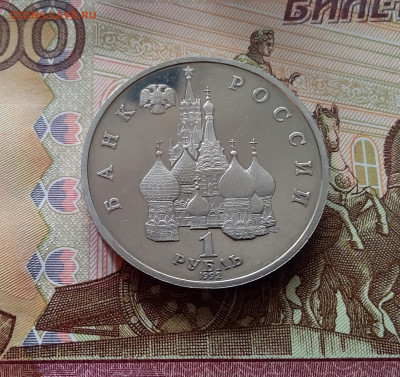 1 рубль 1992 Нахимов. До 26.02.25 в 22.00 - 20250221_183137