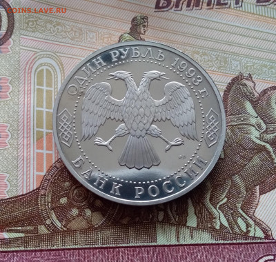 1 рубль 1993 Державин. До 26.02.25 в 22.00 - 20250221_183625