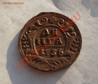 Деньга 1736г Красивая до 10.02.12г в 23:00 по мск - yr8od_croper_ru