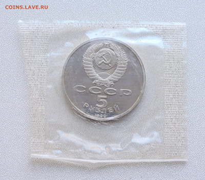 5 рублей Успенский собор пруф в запайке - DSCN5692.JPG