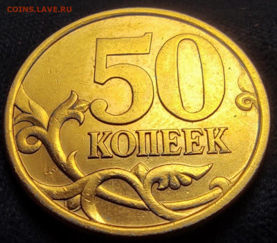 50 коп 2003сп. Шт. 2.212 - 10 штук - IMG_20250221_201509