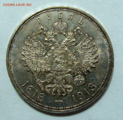 1 рубль 1913г. 300 ЛДР UNC до 25.02.2025г до 22:00 по мск - DSC08422.JPG