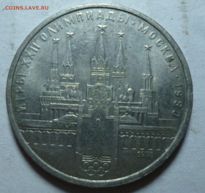 25 рублей 2014г и 2 рубля рублями 1980г - P1060993.JPG