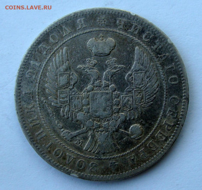 1 рубль 1844г. MW до 25.02.2025г до 22:00 по мск - DSC08403.JPG