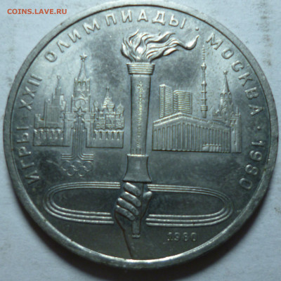 25 рублей 2014г и 2 рубля рублями 1980г - P1060992.JPG