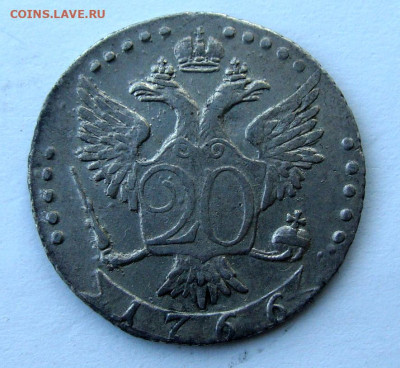 20 копеек 1766г. EII до 25.02.2025г. до 22:00 по мск - DSC08400.JPG
