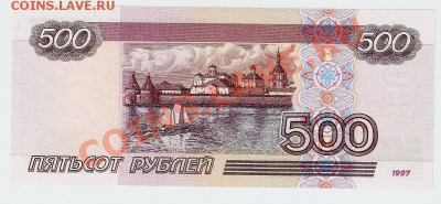 100 руб уу фф цц, 500 руб 1997 (мод 2001г) - 500р2001рев
