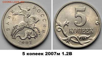 нечастые разновиды 5 и 10 коп 4 шт.,блиц, до 28.02.2025 - 5к 2007м- 1.2В