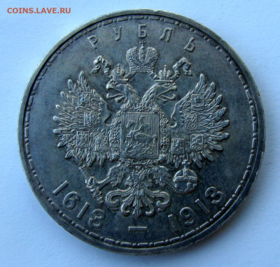 1 рубль 1913г. 300 ЛДР UNC до 25.02.2025г до 22:00 по мск - DSC08410.JPG