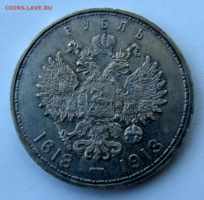 1 рубль 1913г. 300 ЛДР UNC до 25.02.2025г до 22:00 по мск - DSC08409.JPG