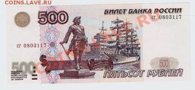 100 руб уу фф цц, 500 руб 1997 (мод 2001г) - 500р2001 ав