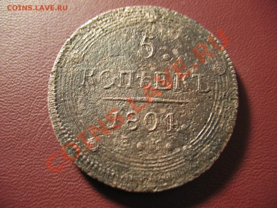 5 копеек 1804ЕМ до 11.02.2011 21-00мск - пять коп 1804ем 001