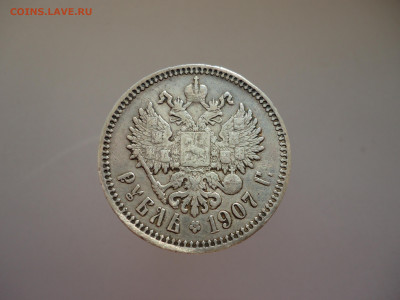 Рубль  1907  года  (  ЭБ  )  до  25.02.2025   до  22-00  МСК - 2.JPG