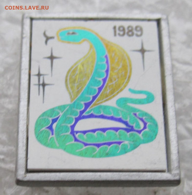 Год Змеи 1989 Ситалл до 23.02 - 049.JPG