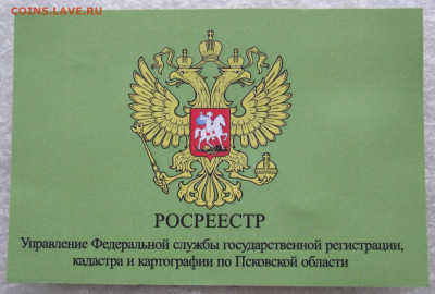 Жетон ГОСЗЕМИНСПЕКТОР №60-058 с доком до 23.02 - 043.JPG