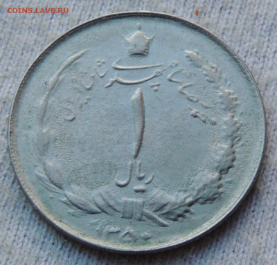 Иран 1 риал 1971 до 27.02.2025 - Иран 1 риал 71.JPG