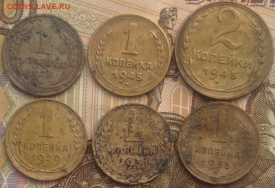1и2 коп 1945 года+1 коп 1926,29,31,33 г. до 27.01.25 в 21.00 - 2025-02-22_083212