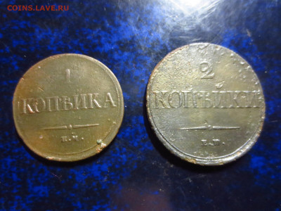 1 копейка 1835 ем и 2 копейки 1838 ем,до 28.02.в 22.00 - IMG_3493[1].JPG