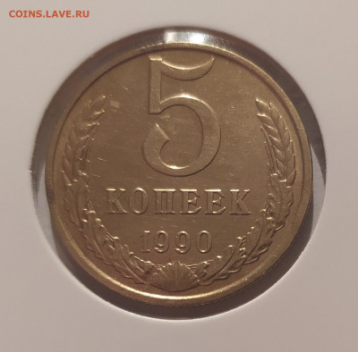 5 КОПЕЕК 1990 М в СЛАБЕ до 28.02.2025 22.00 - 1.JPG