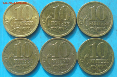 10 копеек 2005 сп, шт. 2.31Б, 6 шт., 27.02.2025(22:00мск) - DSC02146.JPG