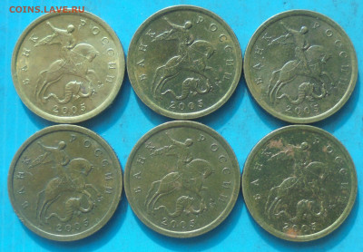 10 копеек 2005 сп, шт. 2.31Б, 6 шт., 27.02.2025(22:00мск) - DSC02145.JPG