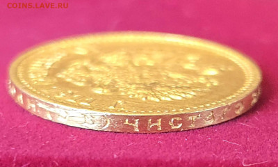 10 рублей 1911, (ЭБ). - 20250222_104650