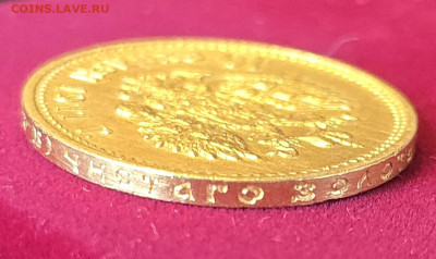 10 рублей 1911, (ЭБ). - 20250222_104652