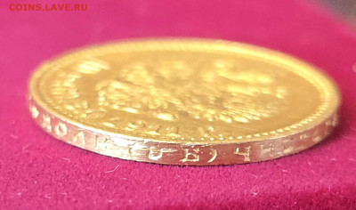 10 рублей 1911, (ЭБ). - 20250222_104648