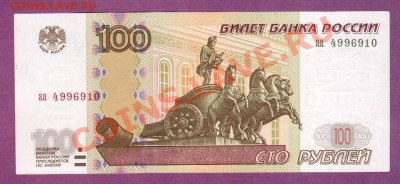 --100-РУБ.1997.(2004) аа.--до.6.2.12-22:00 МСК. - 100-РУБ.аа910