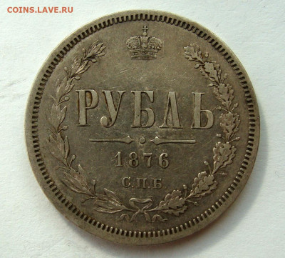 1 рубль 1876г. до 25.02.2025г до 22:00 по мск - DSC08428.JPG